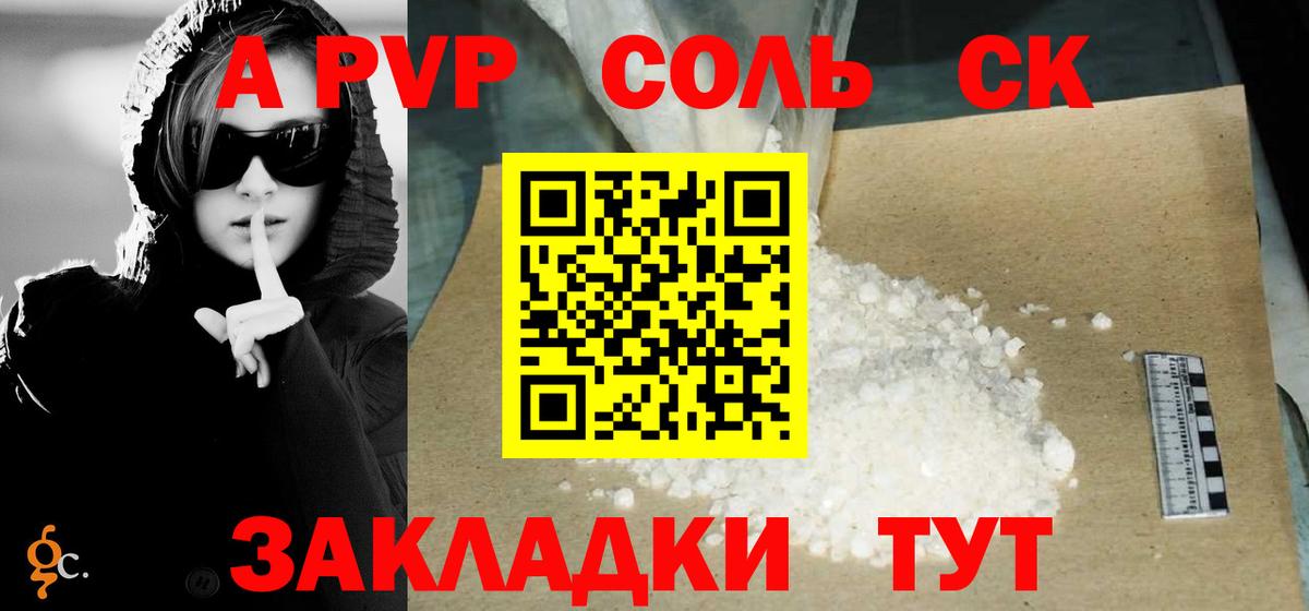 А ПВП VHQ Соль-Илецк