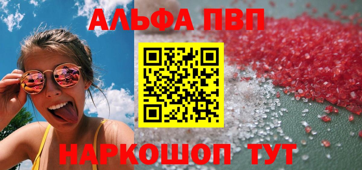 Alpha PVP Соль  Вход с VPN  Соль-Илецк  A-PVP кристаллы 