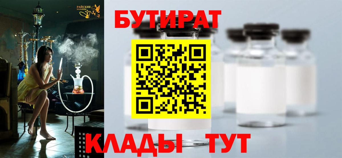 БУТИРАТ жидкий экстази  Вход с VPN  Соль-Илецк 