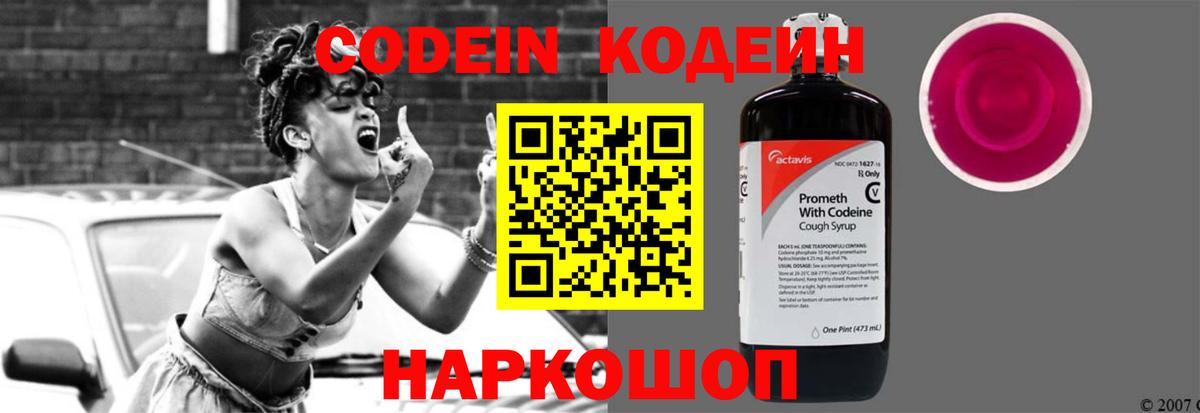 Кодеин Purple Drank  Вход с VPN  Соль-Илецк 