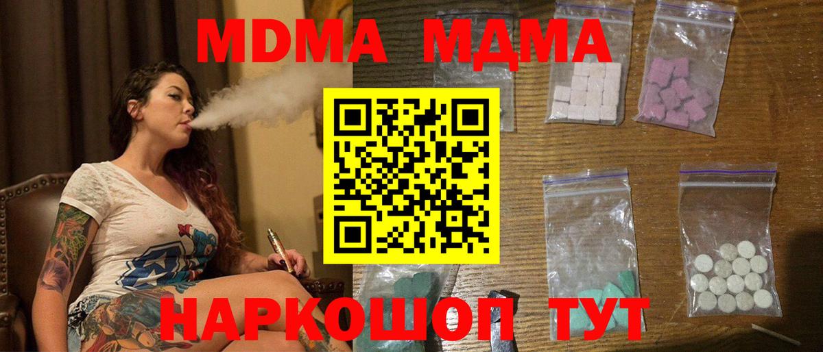 МДМА  MDMA Molly  Вход с VPN  МДМА молли  Соль-Илецк 