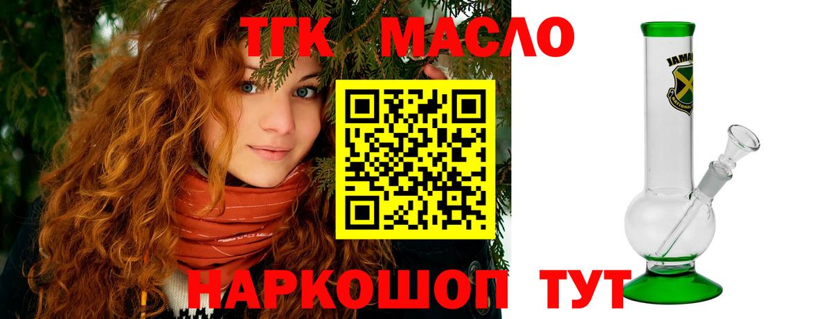 Дистиллят ТГК вейп  Вход с VPN  Соль-Илецк 